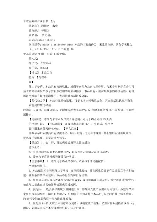 阅读药品说明书习惯