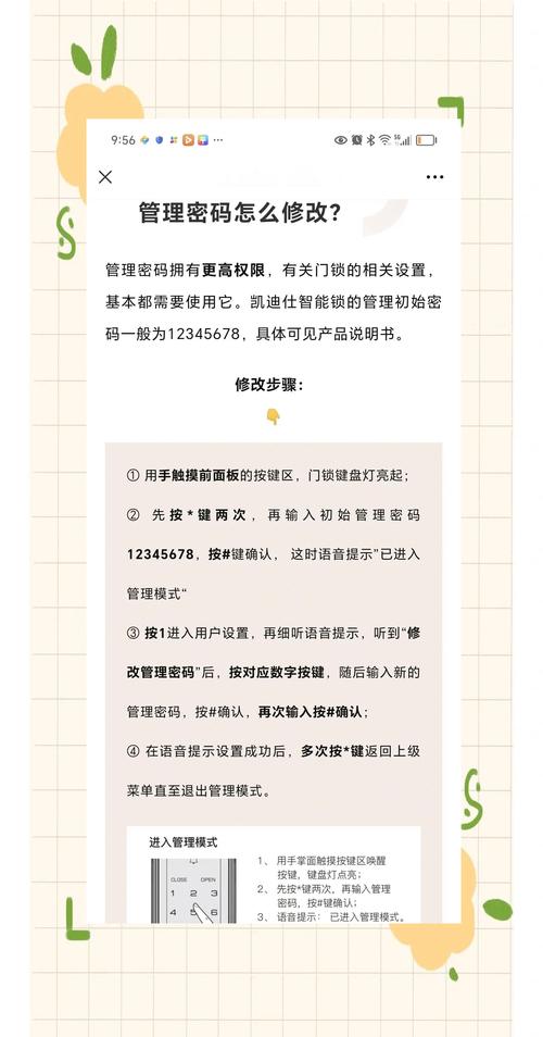 智能门锁密码重置误区！安全操作与步骤指南