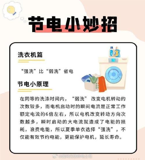 省电小窍门:让家电更节能