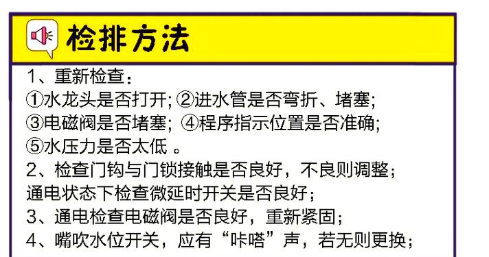 洗衣机脱水故障！快速排查方法