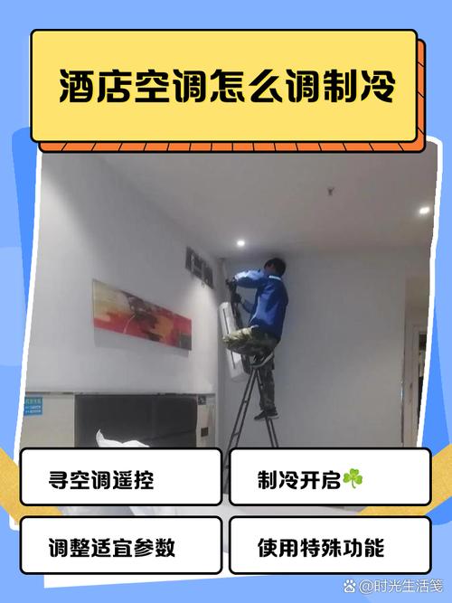 住酒店时如何调节空调温度？避免直吹的方法