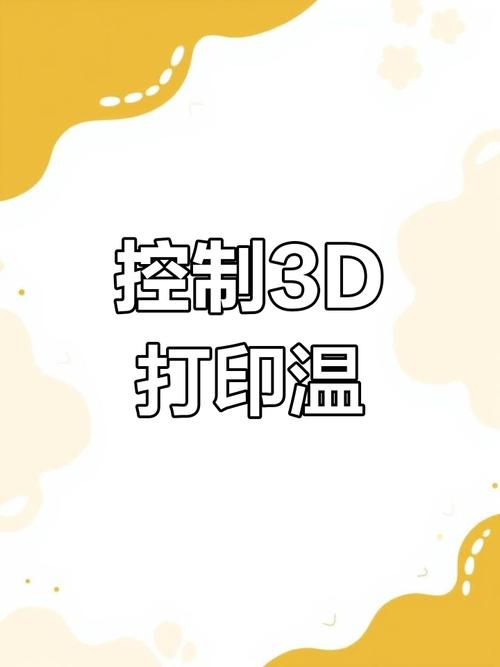 3D 打印耗材干燥误区！错误温度影响分析