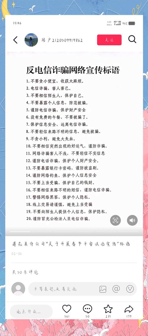 识别常见电信诈骗话术