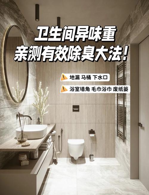 快速去除异味：卫生间除臭小妙招