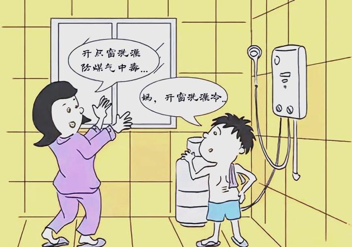 如何预防浴室煤气中毒?热水器使用安全