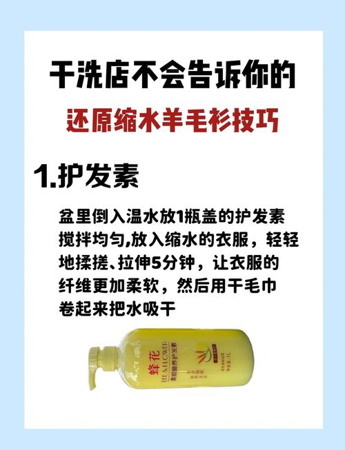 毛衣缩水复原?护发素泡后拉伸!