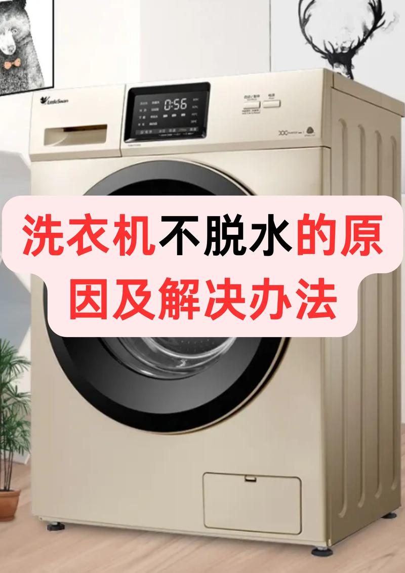 洗衣机脱水声音大怎么办？解决方法在这里