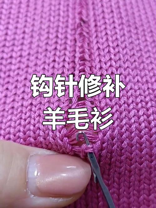 毛衣编织修补!破损轻松修复