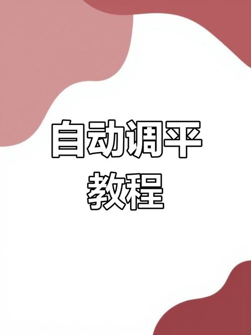 3D 打印平台调平误区!调平标准 + 操作步骤