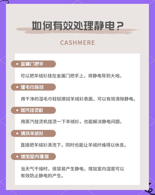 羊绒披肩静电消除？导电纤维混纺技巧