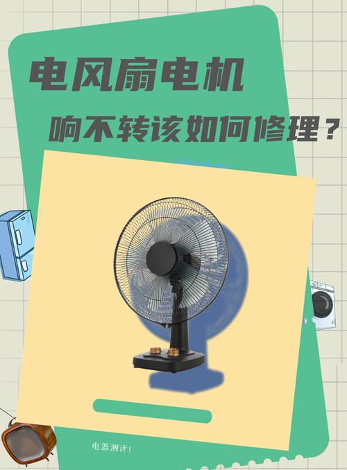 电风扇摇头异响？齿轮缺油需润滑！