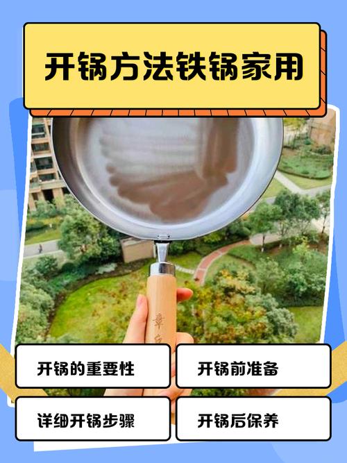 铁锅开锅秘籍！延长使用寿命