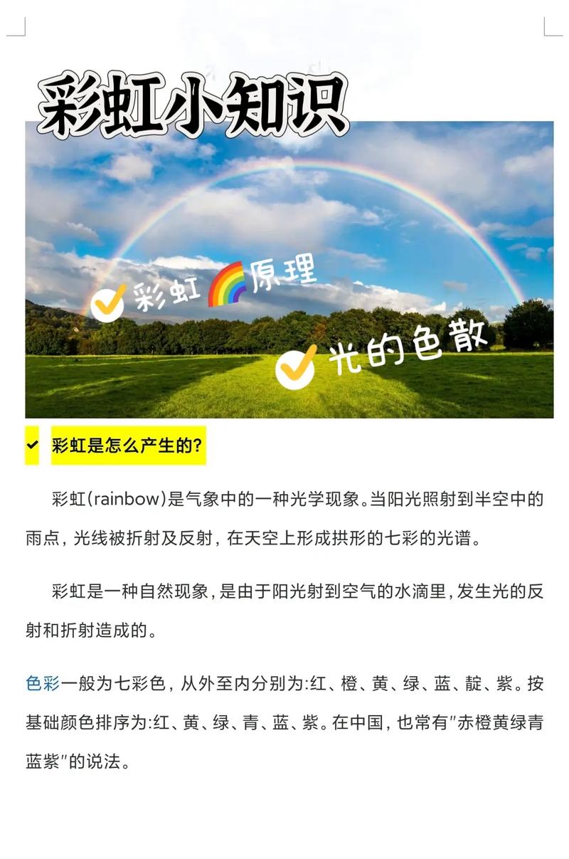 为什么彩虹总是呈现七种颜色？光学原理揭秘