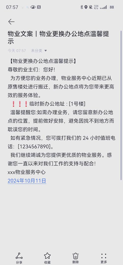 物业紧急电话？存手机并告知家人！