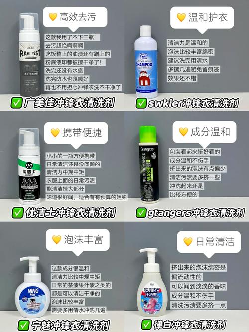 冲锋衣污渍清洁？专用中性洗涤剂选择