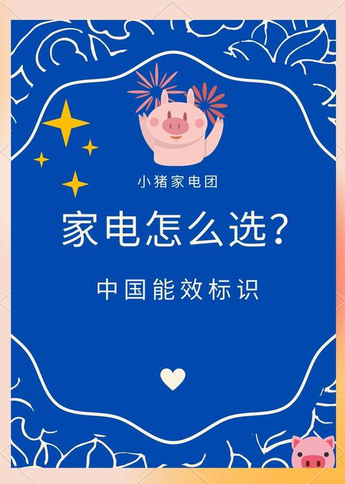 如何选择节能认证家电