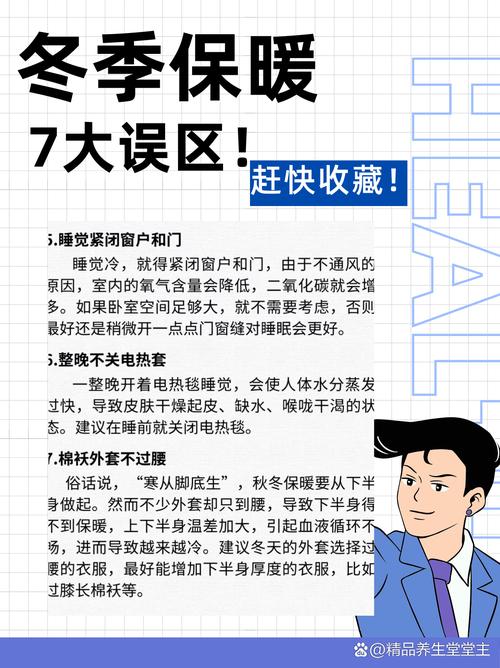 冬季保暖误区：你中招了吗？