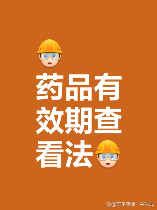 常备药更新？定期检查有效期！