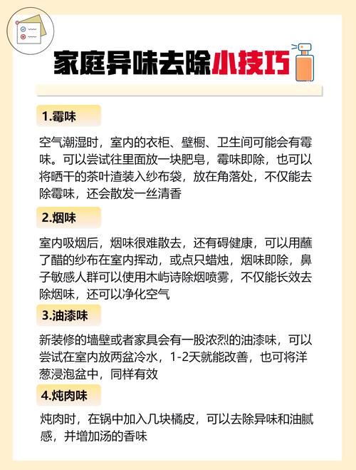 快速去除异味，家居小物大显身手