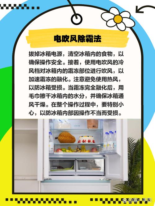 冰箱除霜方法：手动除霜不费力，定期除霜更省电​