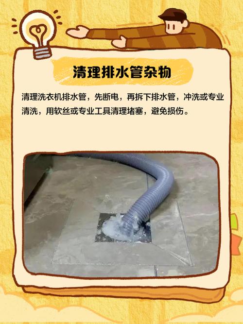 洗衣机排水管清理：管道堵塞漏水，简单疏通方法​