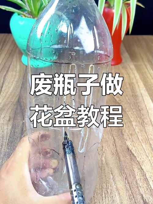 旧塑料瓶改造：花盆、洒水壶，裁剪打孔方法​
