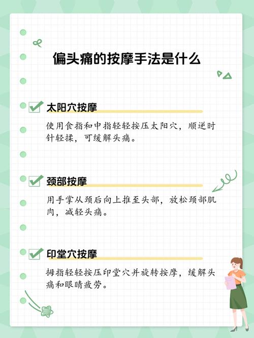 缓解偏头痛:按摩穴位、饮食调整,避免诱因