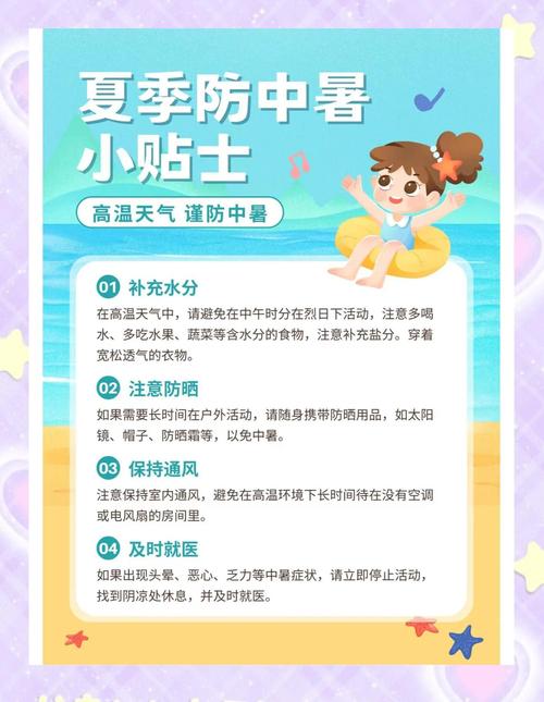 夏季防暑技巧：补水方式、防晒措施，避免中暑​