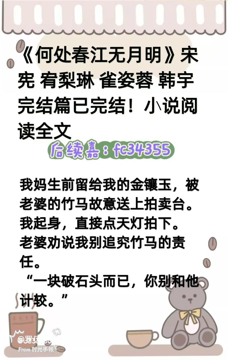 《何处春江无月明》短剧免费在线观看全集大结局