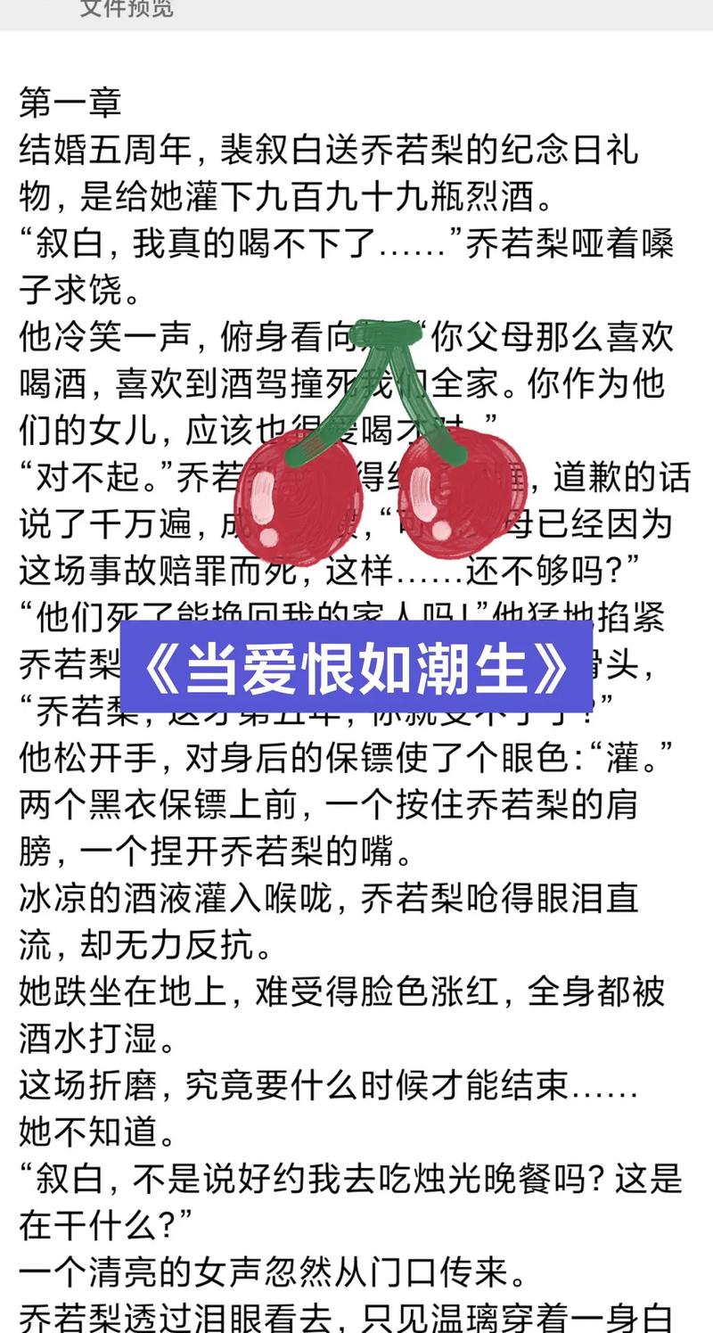 《当爱恨如潮生》短剧免费在线观看大结局