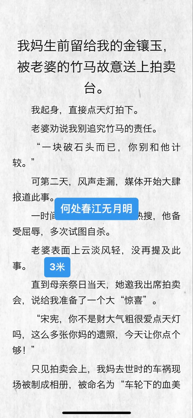 《何处春江无月明》短剧免费一口气看完大结局