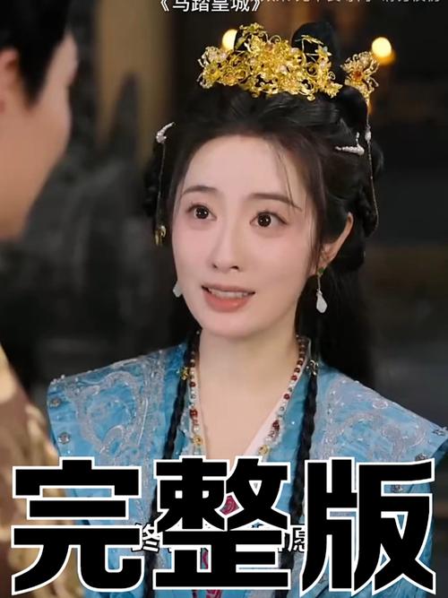 《马踏皇城》短剧免费一口气看完大结局