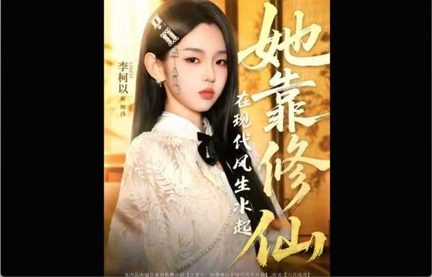 短剧《她靠修仙在现代风生水起》短剧完整版大结局免费观看