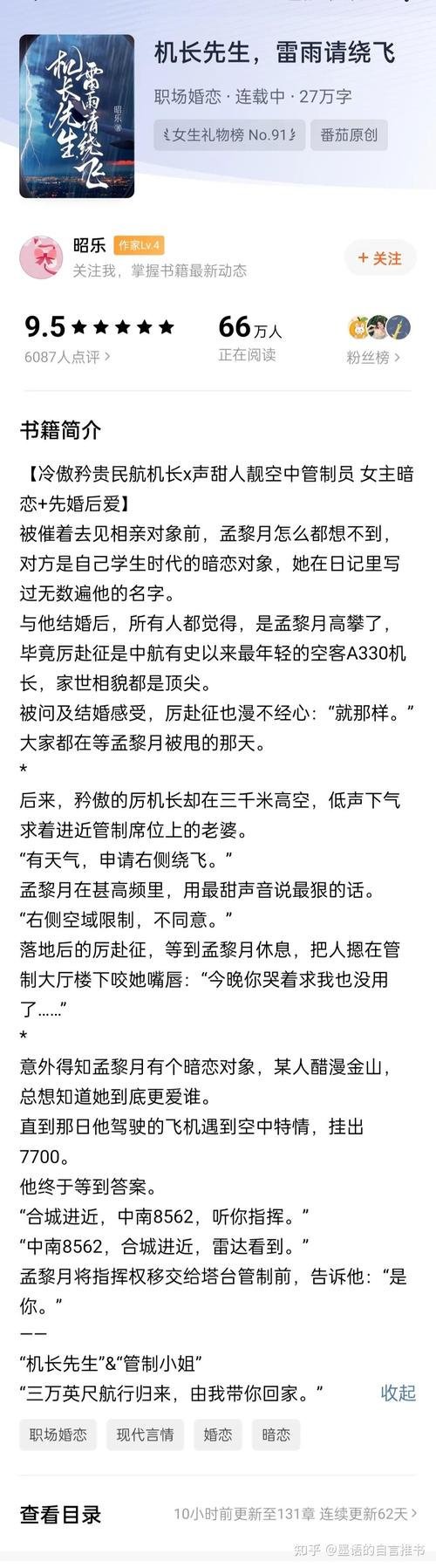 短剧《机长先生雷雨请绕行》短剧全集完整版免费观看