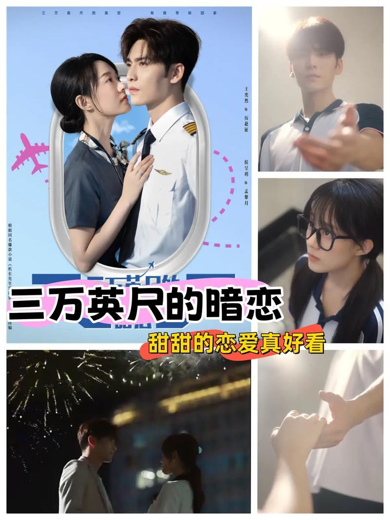 短剧《三万英尺的暗恋》热播短剧免费在线观看