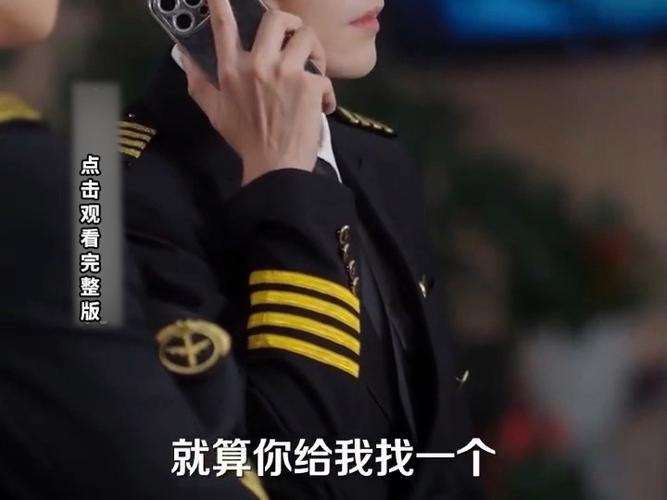 《机长先生雷雨请绕行》短剧免费在线观看完整版
