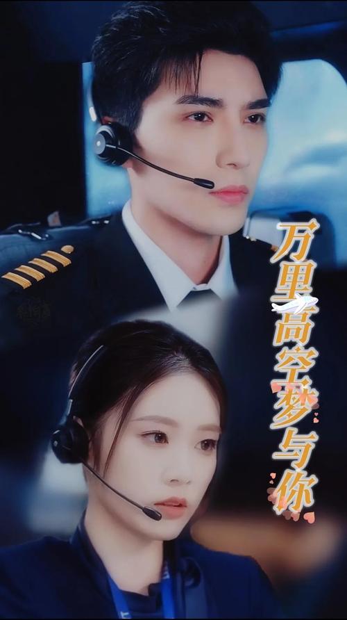 《机长先生雷雨请绕行》短剧全集大结局免费观看