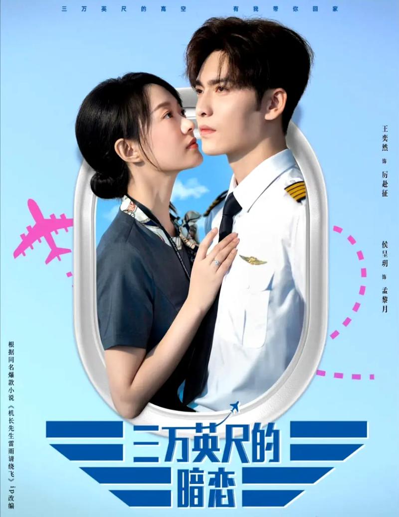 短剧《三万英尺的暗恋》短剧全集完整版免费观看