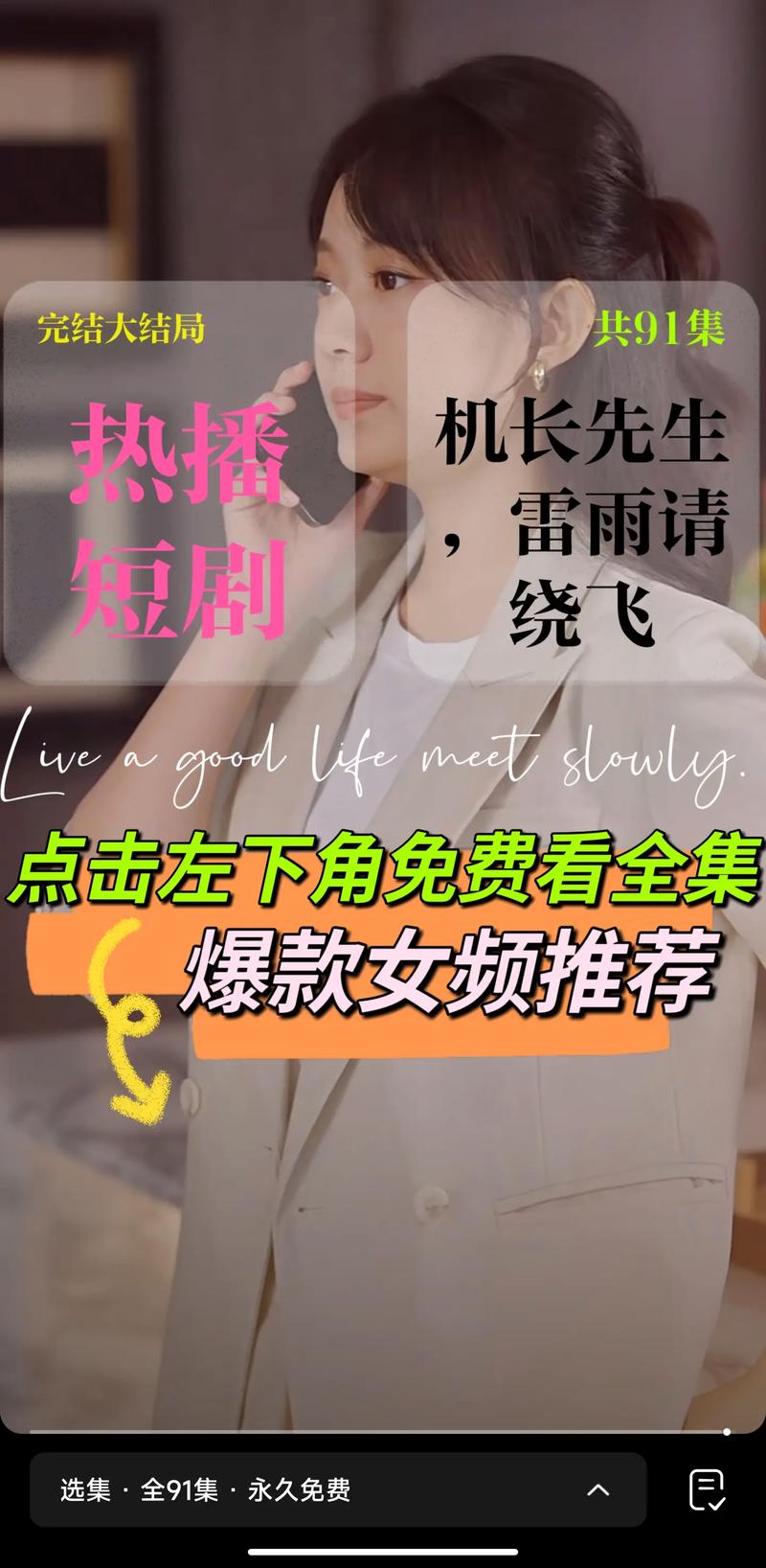 短剧《机长先生雷雨请绕行》短剧免费在线观看大结局