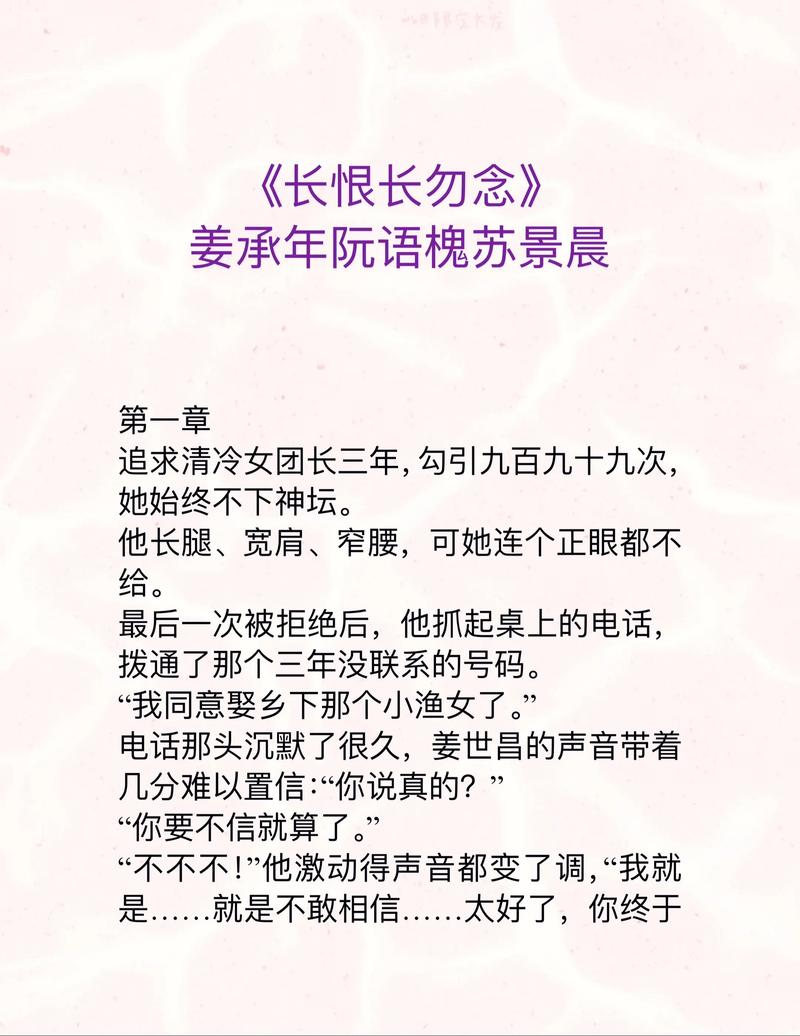 《长恨长勿念》短剧全集完整版免费观看